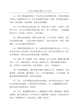 人生百味经典句子大全