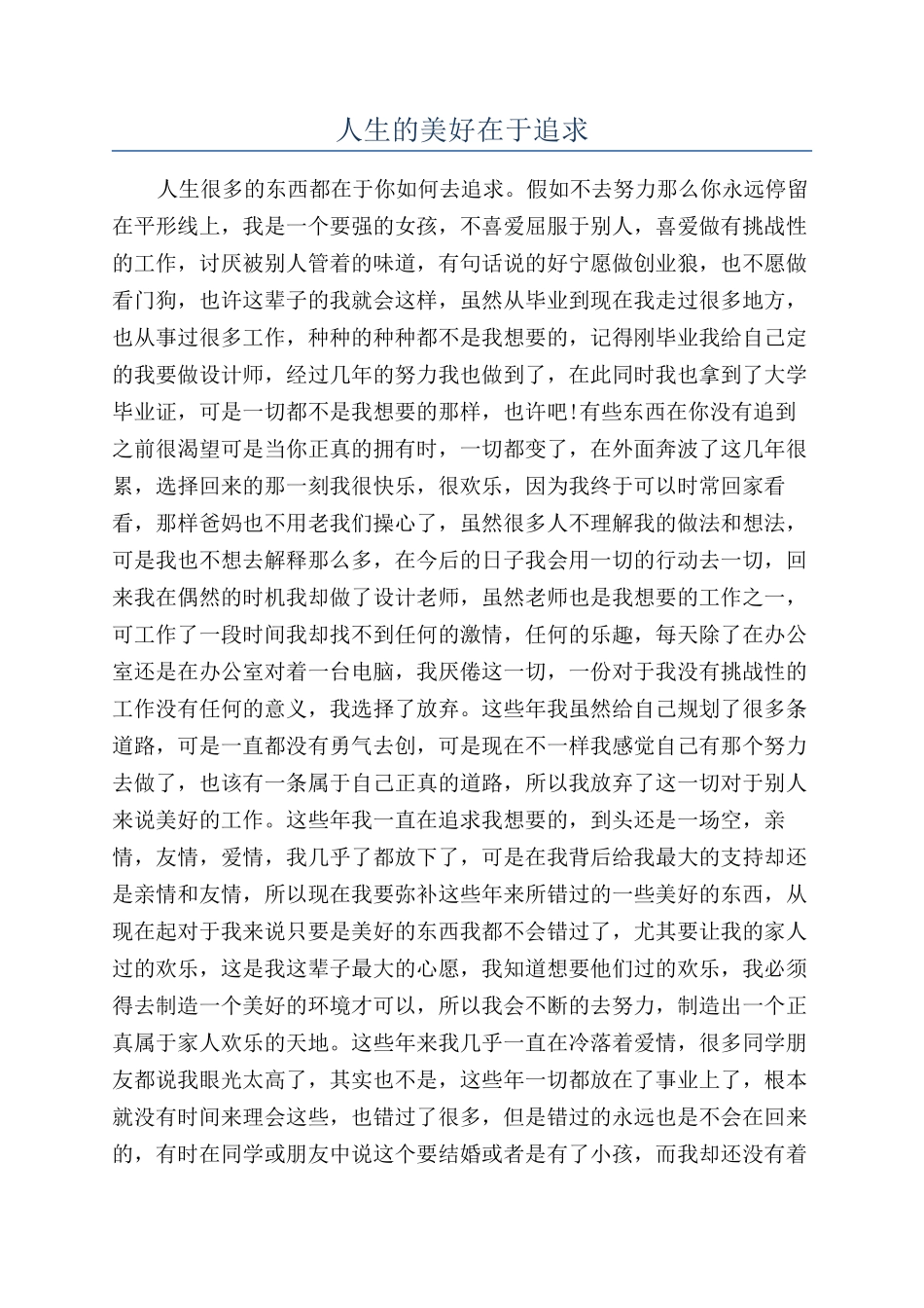 人生的美好在于追求_第1页