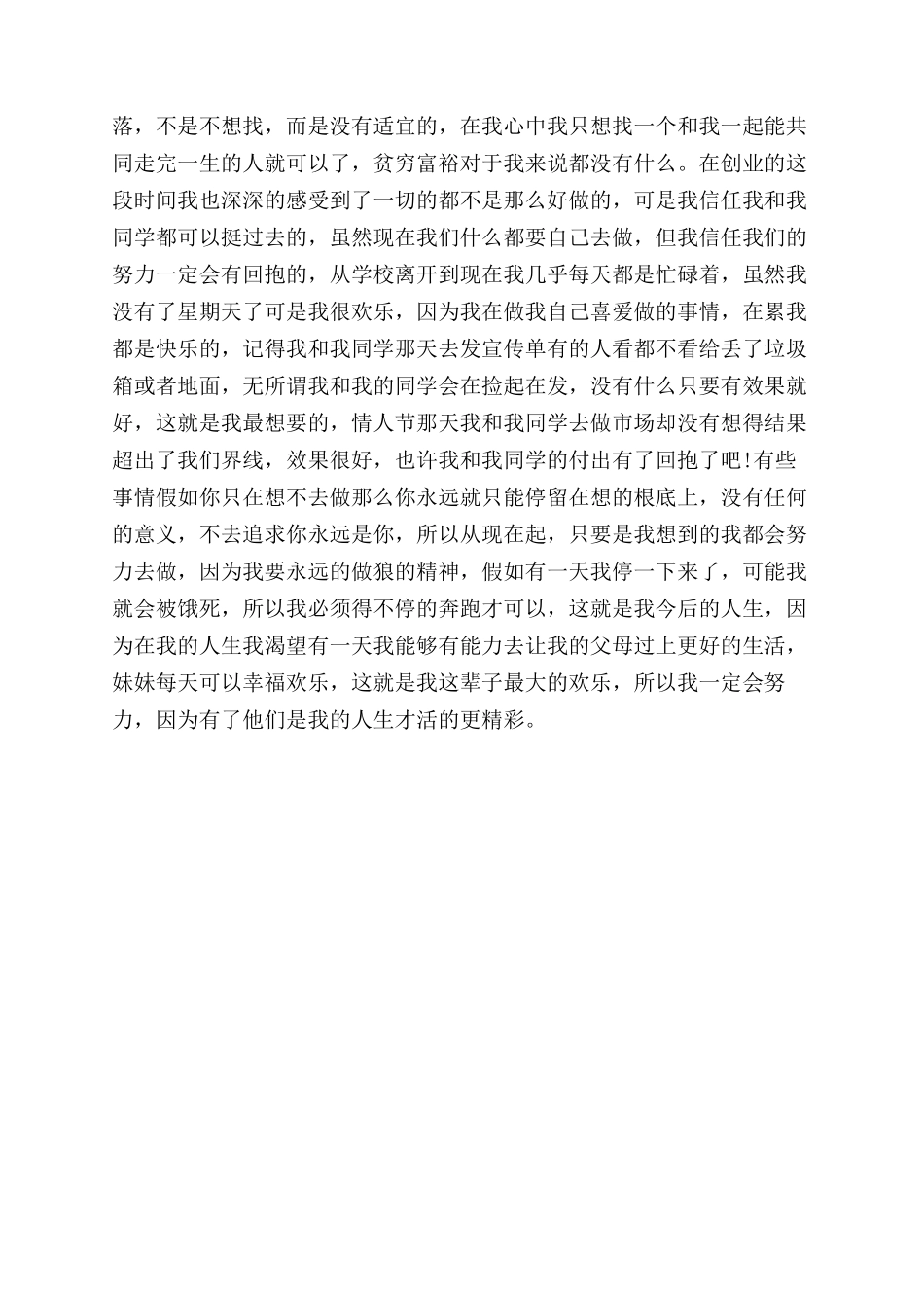 人生的美好在于追求_第2页