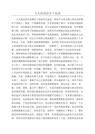 人生的美好在于追求