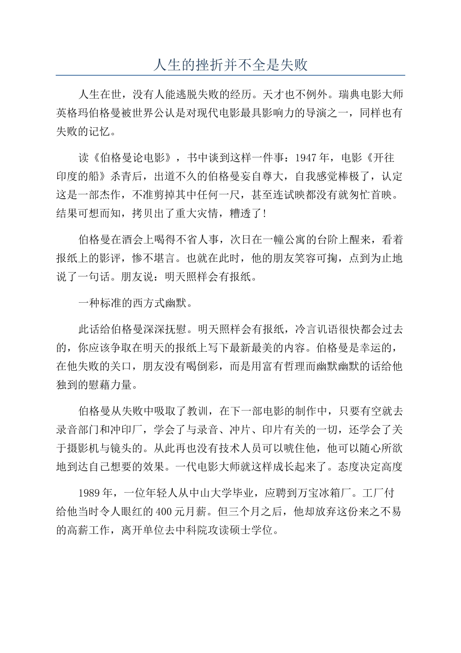 人生的挫折并不全是失败_第1页