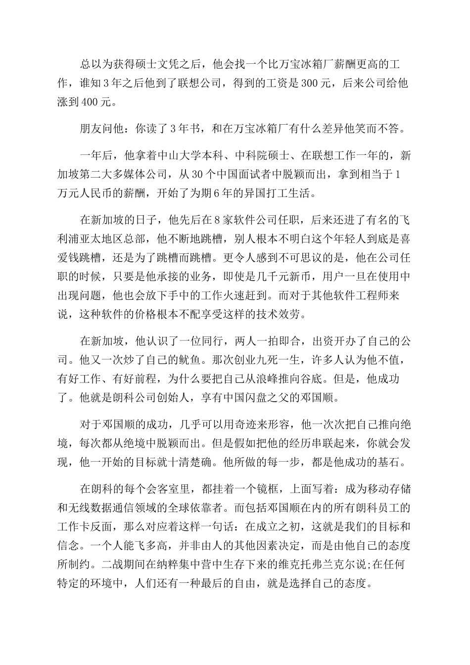 人生的挫折并不全是失败_第2页