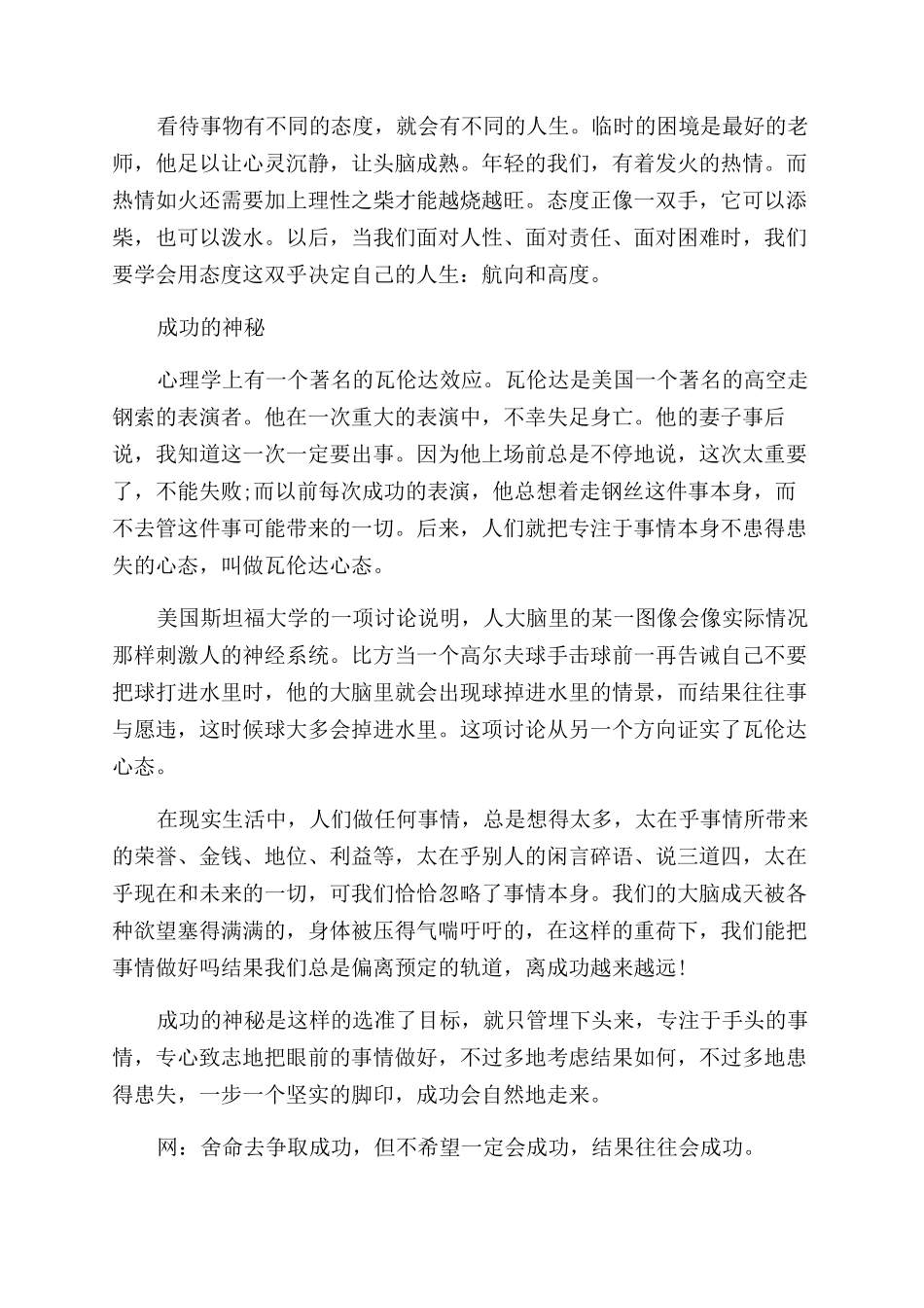 人生的挫折并不全是失败_第3页