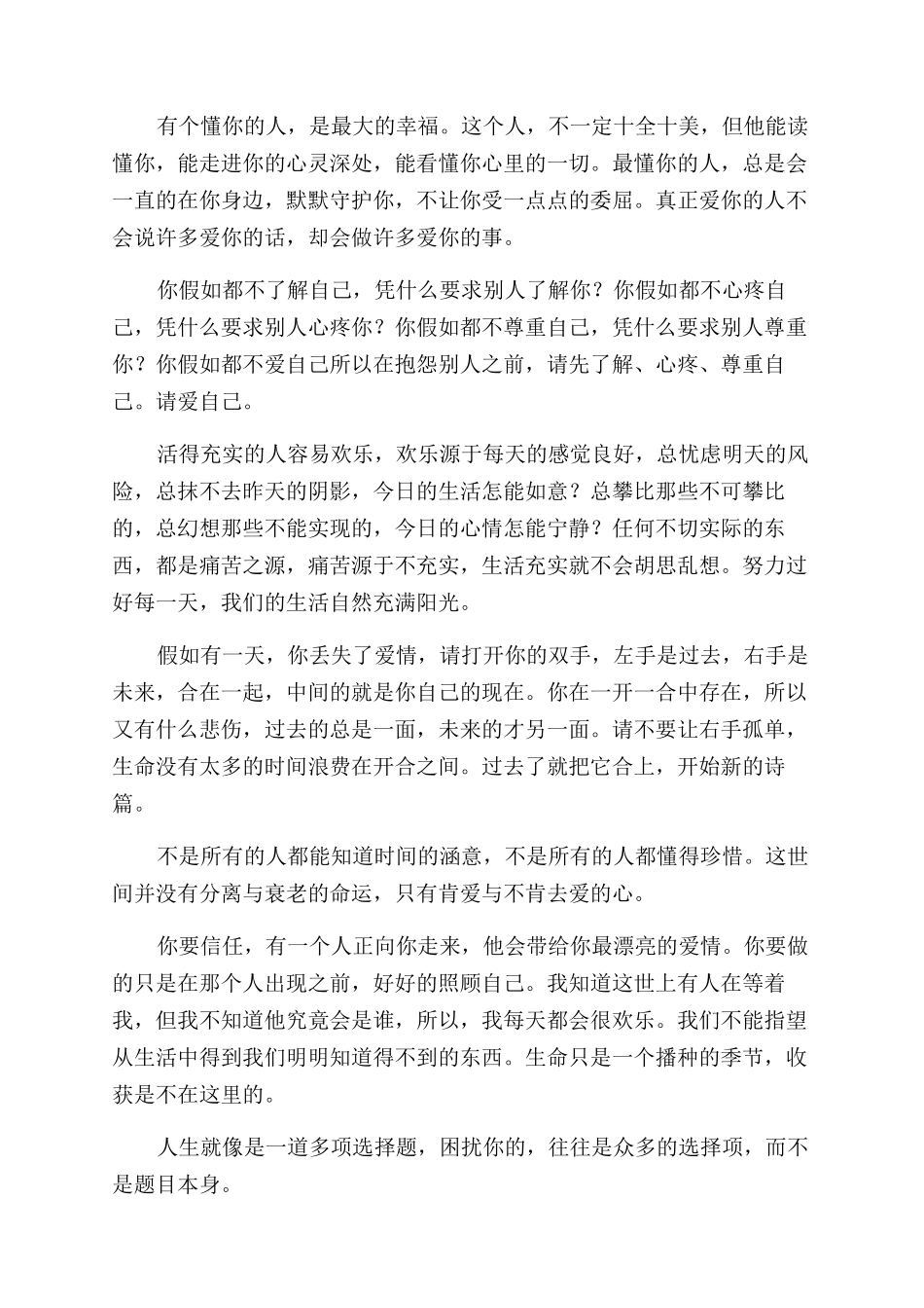 人生的选择作文范文100字_第2页