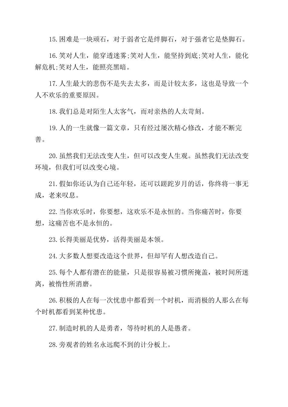 人生经典名言名句_第2页