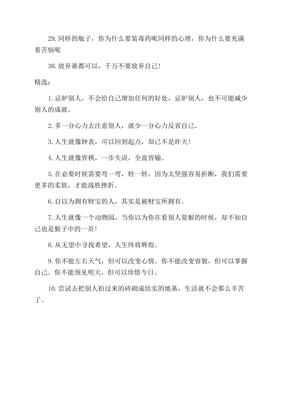 人生经典名言名句_第3页