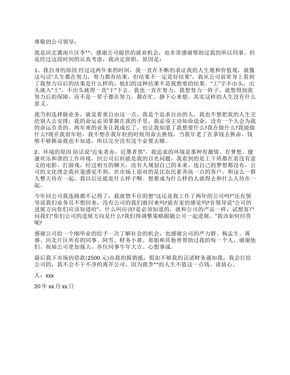 人生第一份辞职报告范本_第1页
