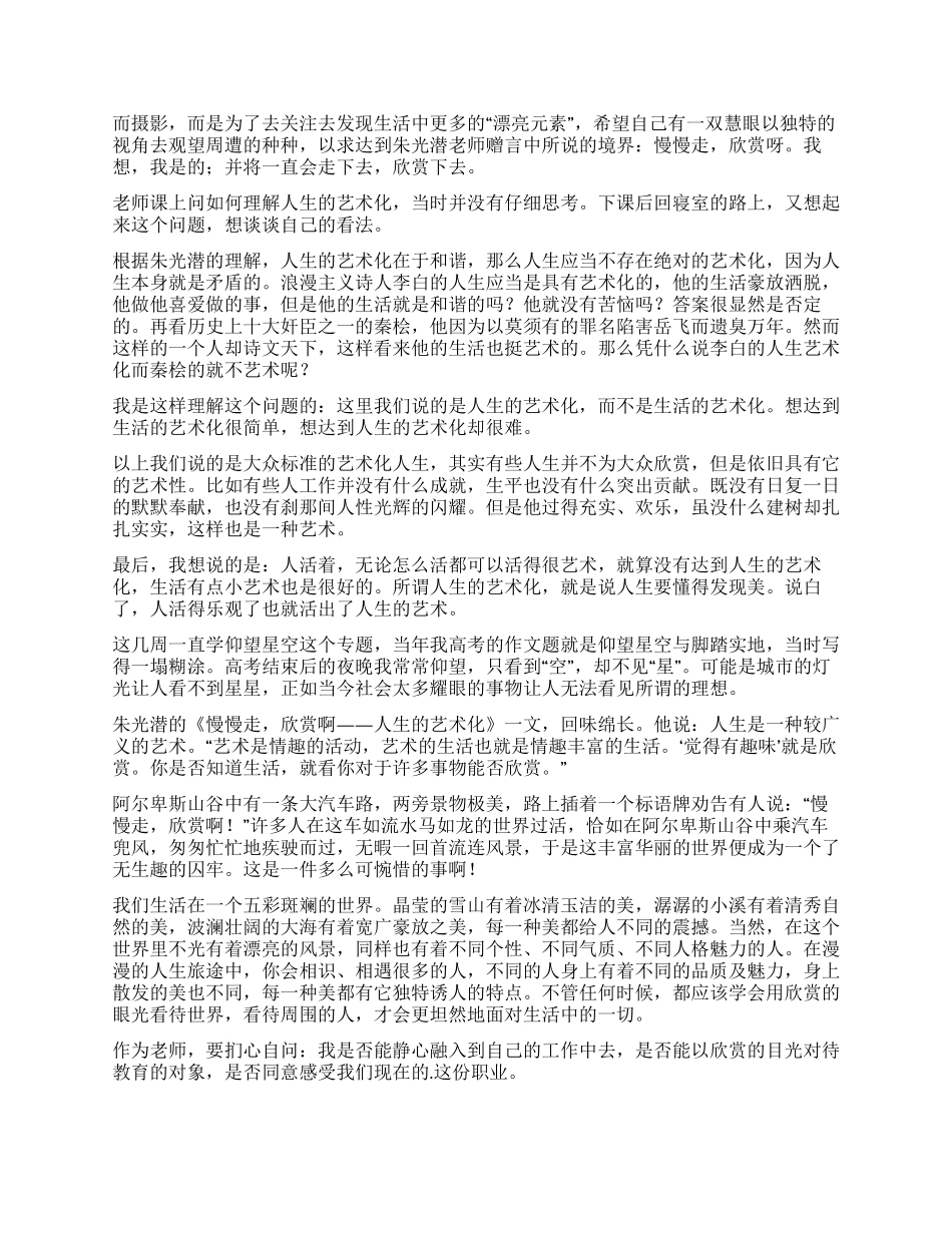 人生的艺术化读后感_第2页