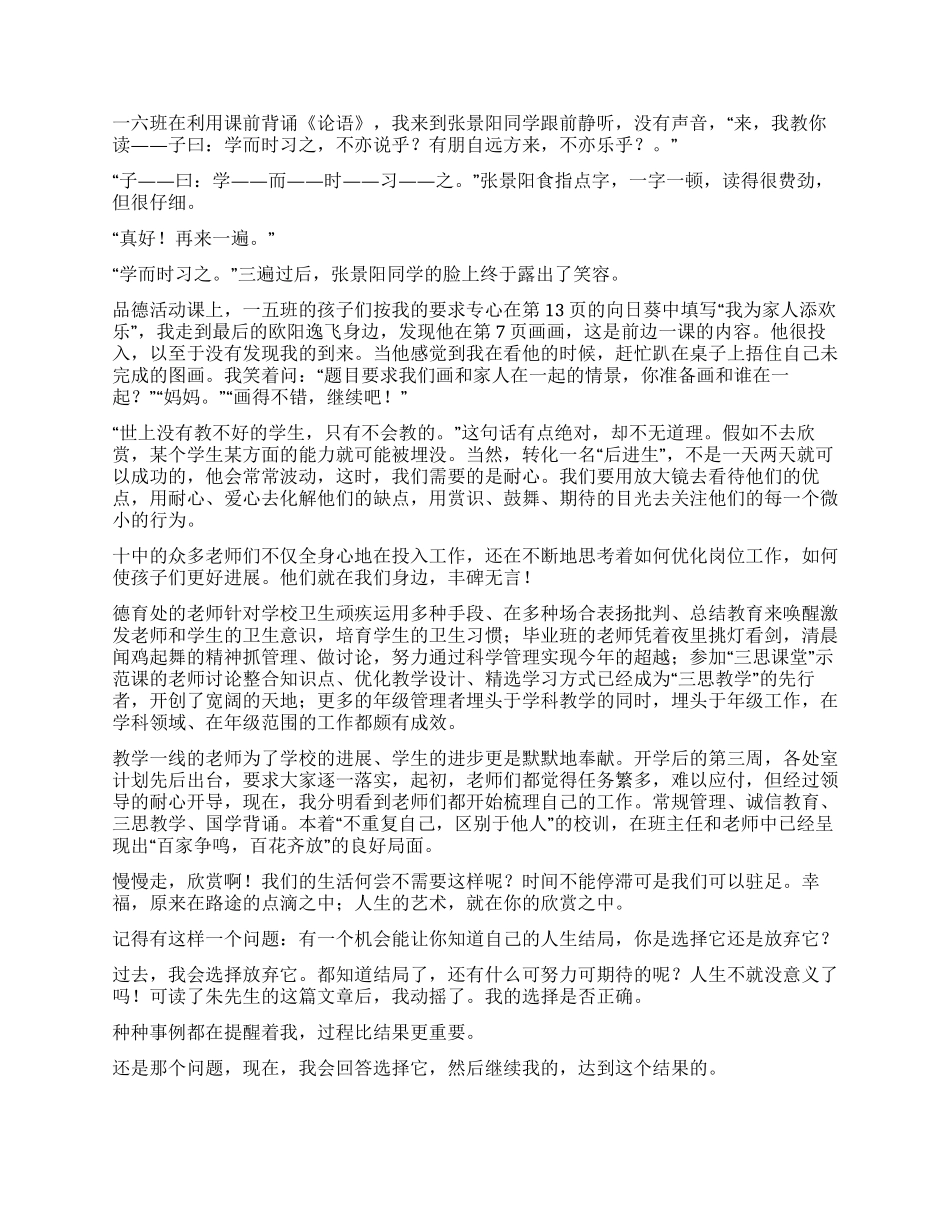 人生的艺术化读后感_第3页