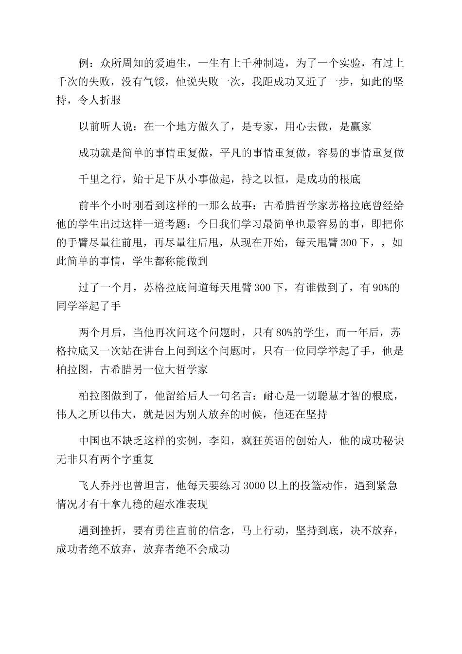 人生经典哲理小故事_第2页