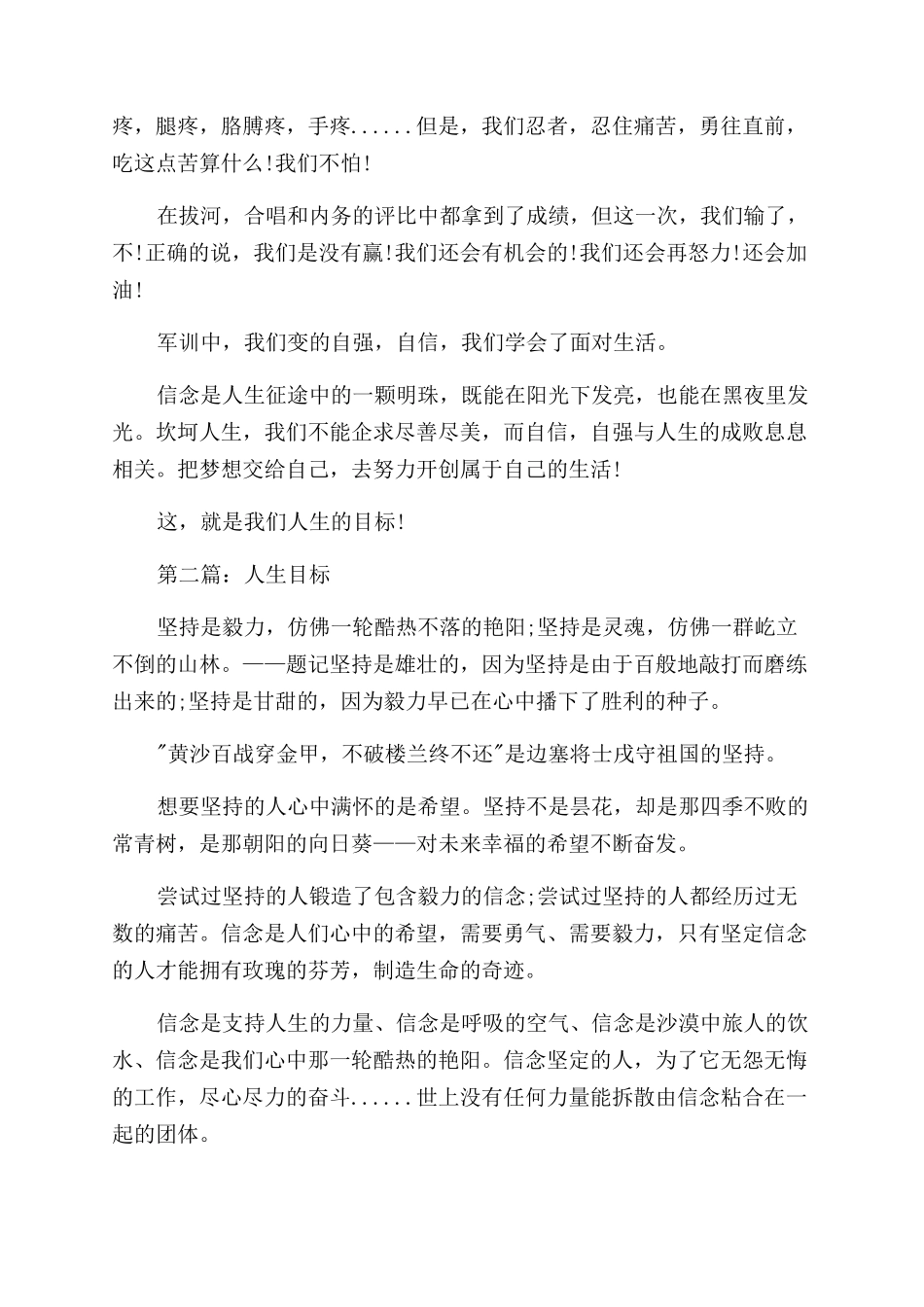 人生目标优秀作文范文_第2页