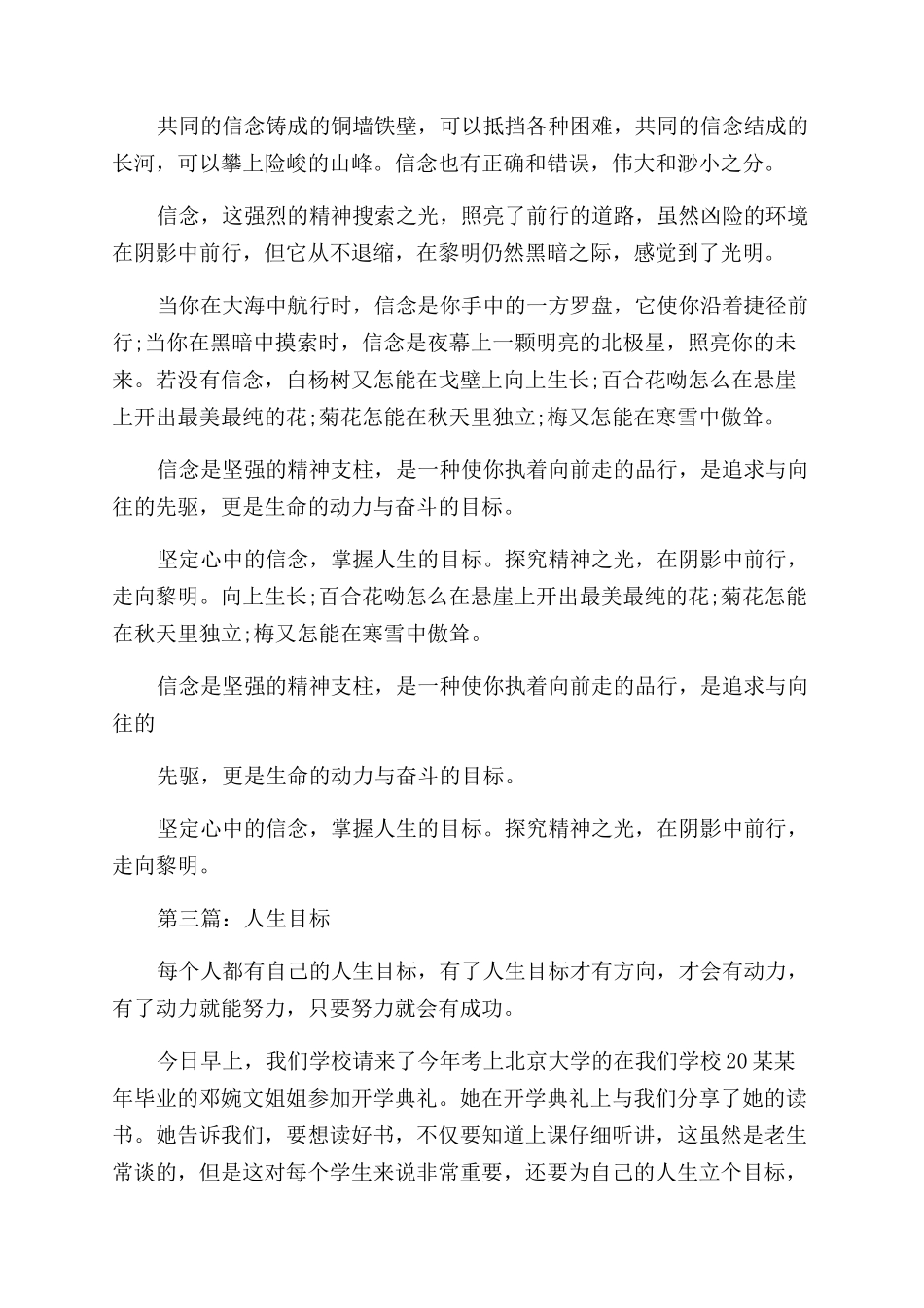 人生目标优秀作文范文_第3页