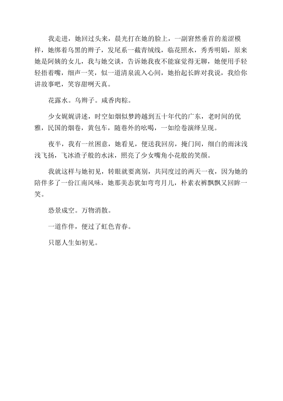 人生若只如初见作文范文_第2页