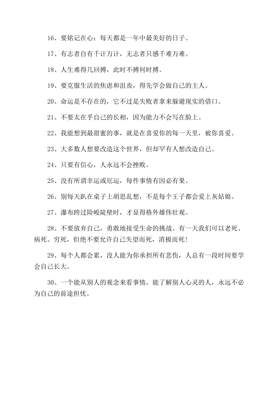 人生要激励奋斗的名言名句_第2页