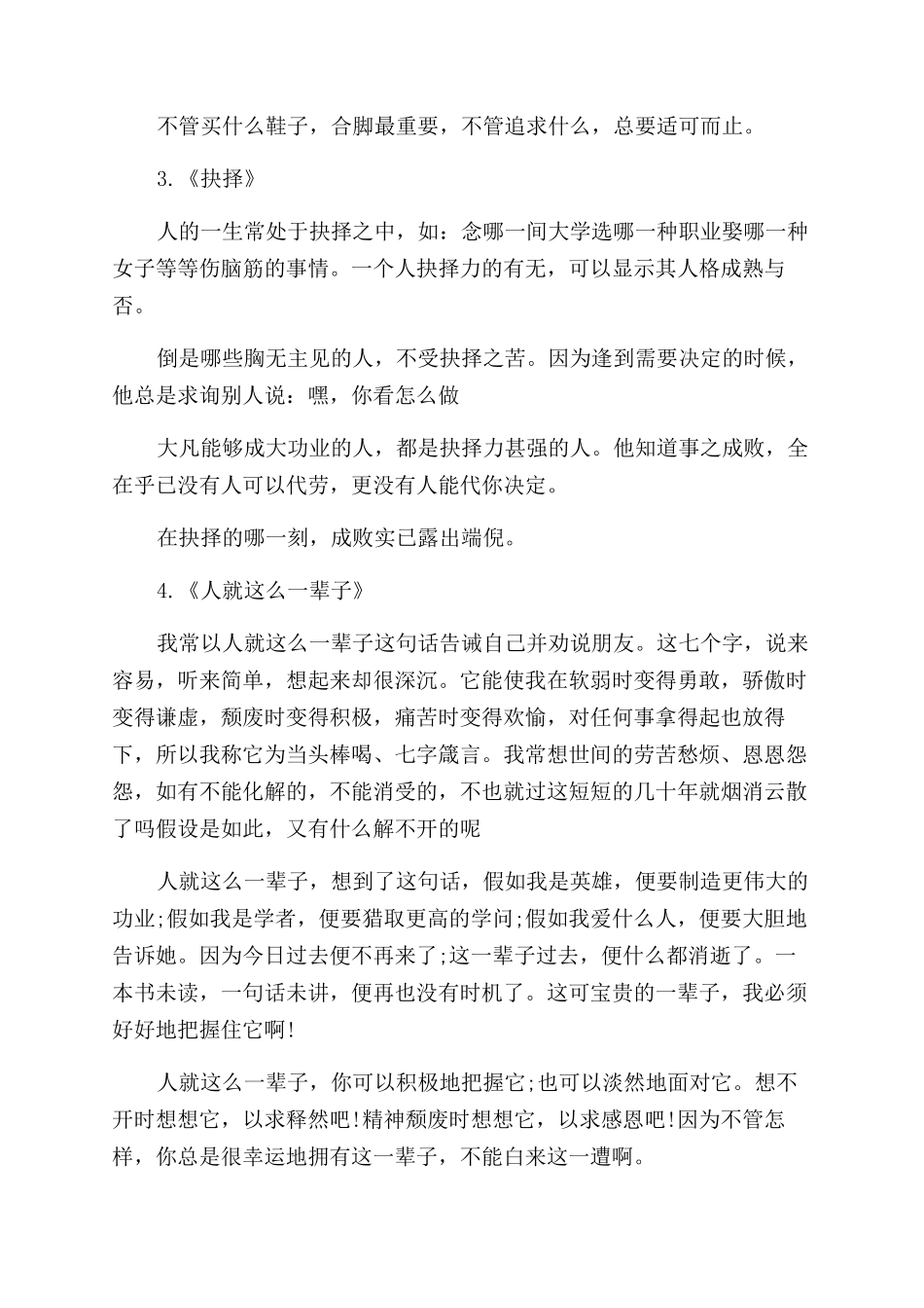 人生经典美文欣赏-人生感悟经典美文欣赏_第2页