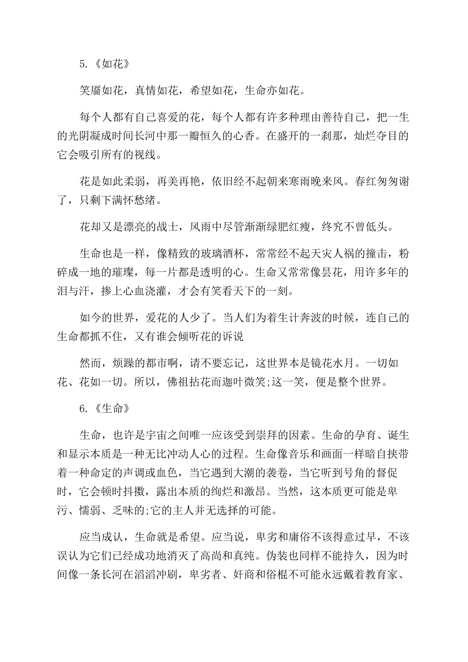 人生经典美文欣赏-人生感悟经典美文欣赏_第3页