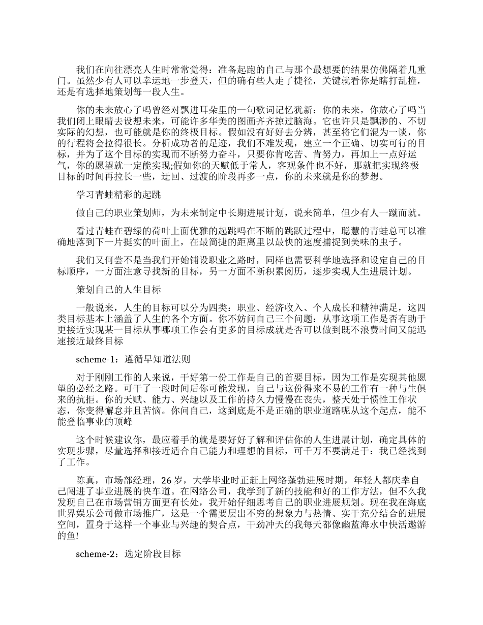 人生规划要怎么做_第1页