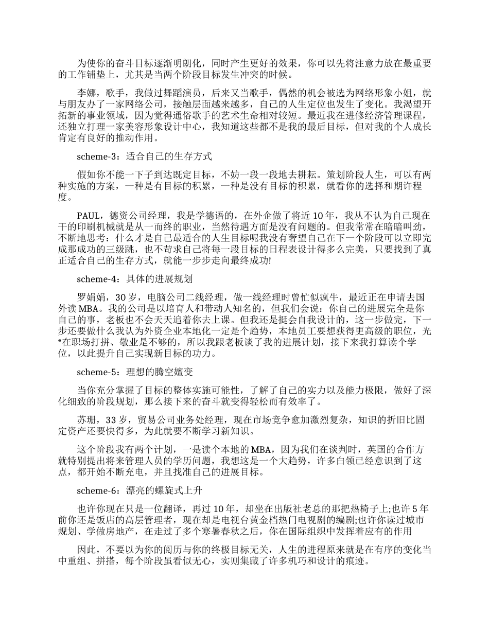 人生规划要怎么做_第2页