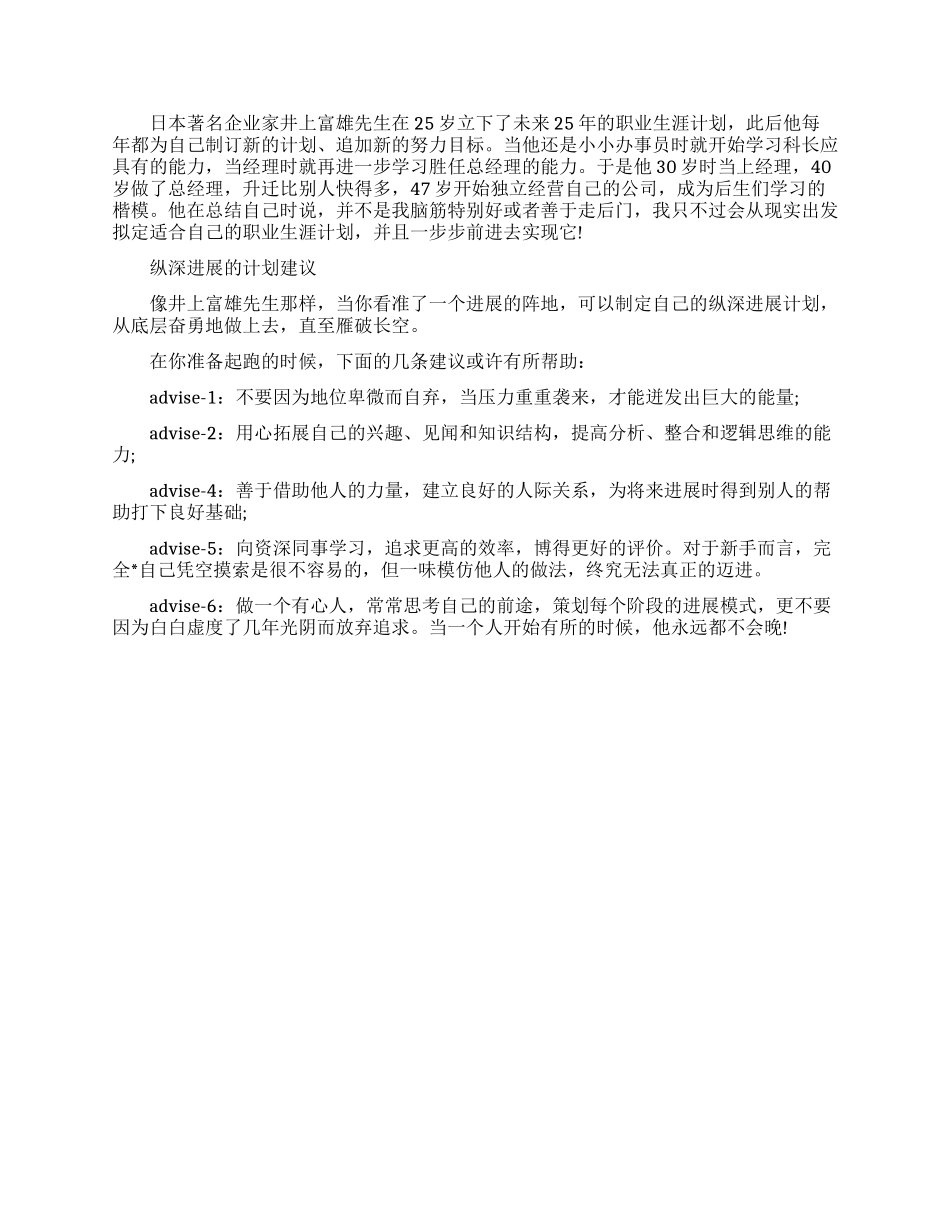 人生规划要怎么做_第3页
