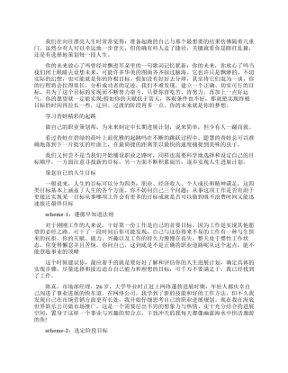 人生规划要怎么做