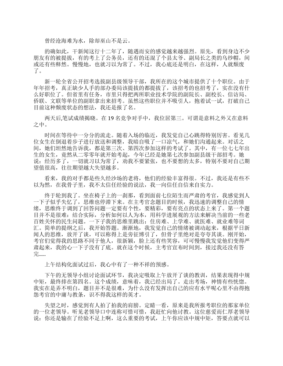 人生赢在心态的励志文章_第1页