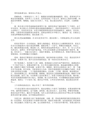 人生赢在心态的励志文章