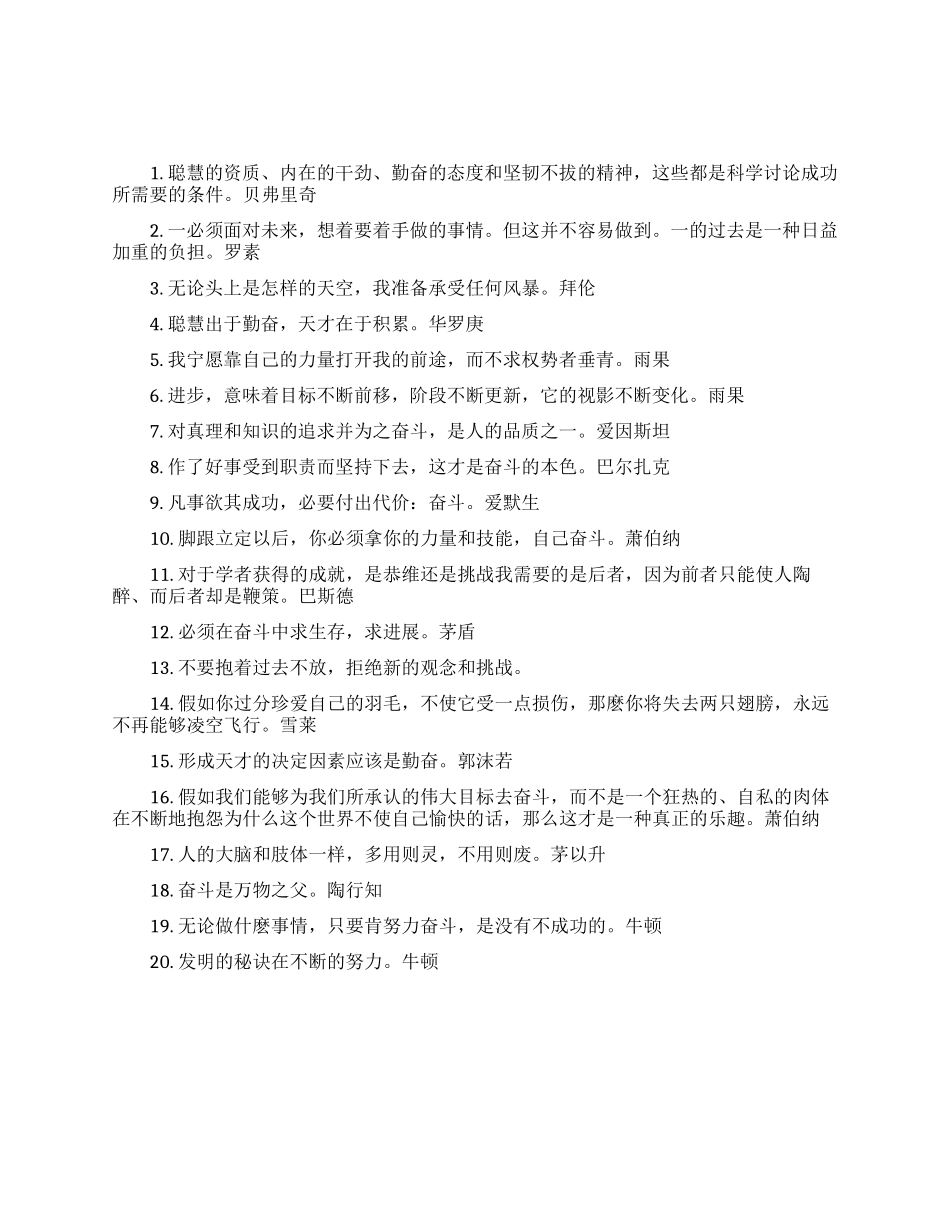 人生要艰苦奋斗的励志格言警句_第1页