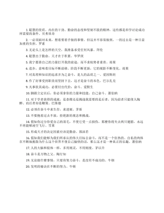 人生要艰苦奋斗的励志格言警句