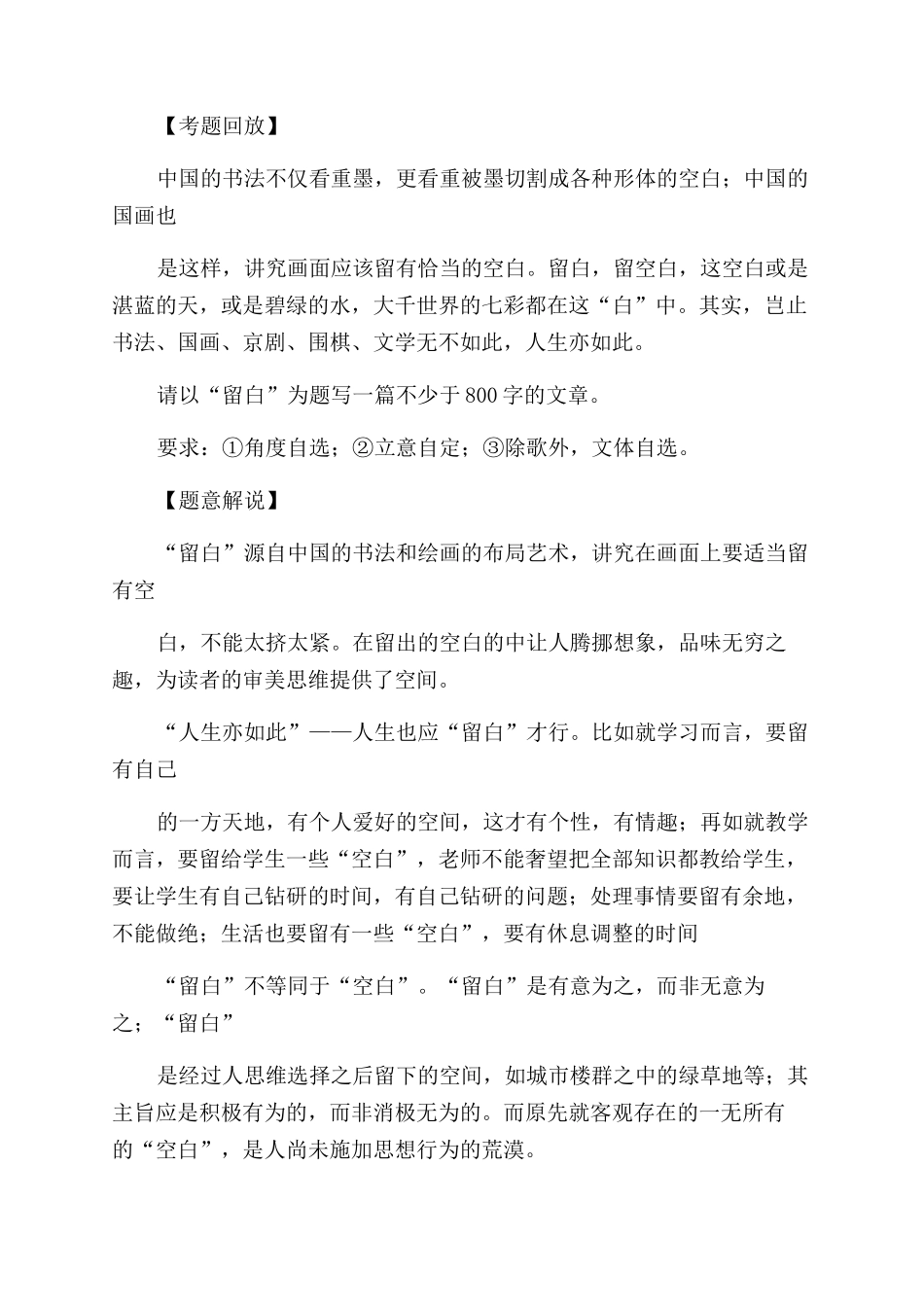 人生需要留白作文范文_第2页