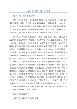 人生需要留白作文范文