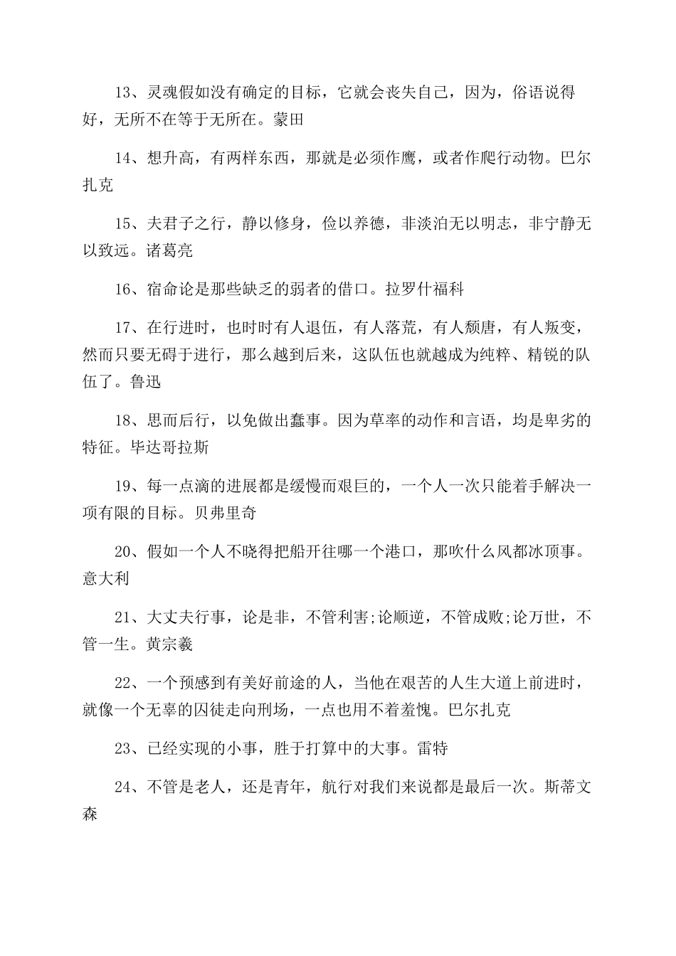 人生规划名人名言_第2页