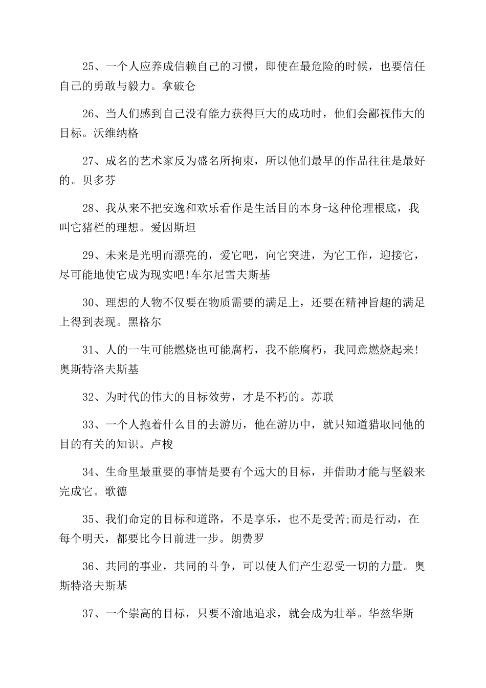 人生规划名人名言_第3页