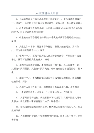 人生规划名人名言