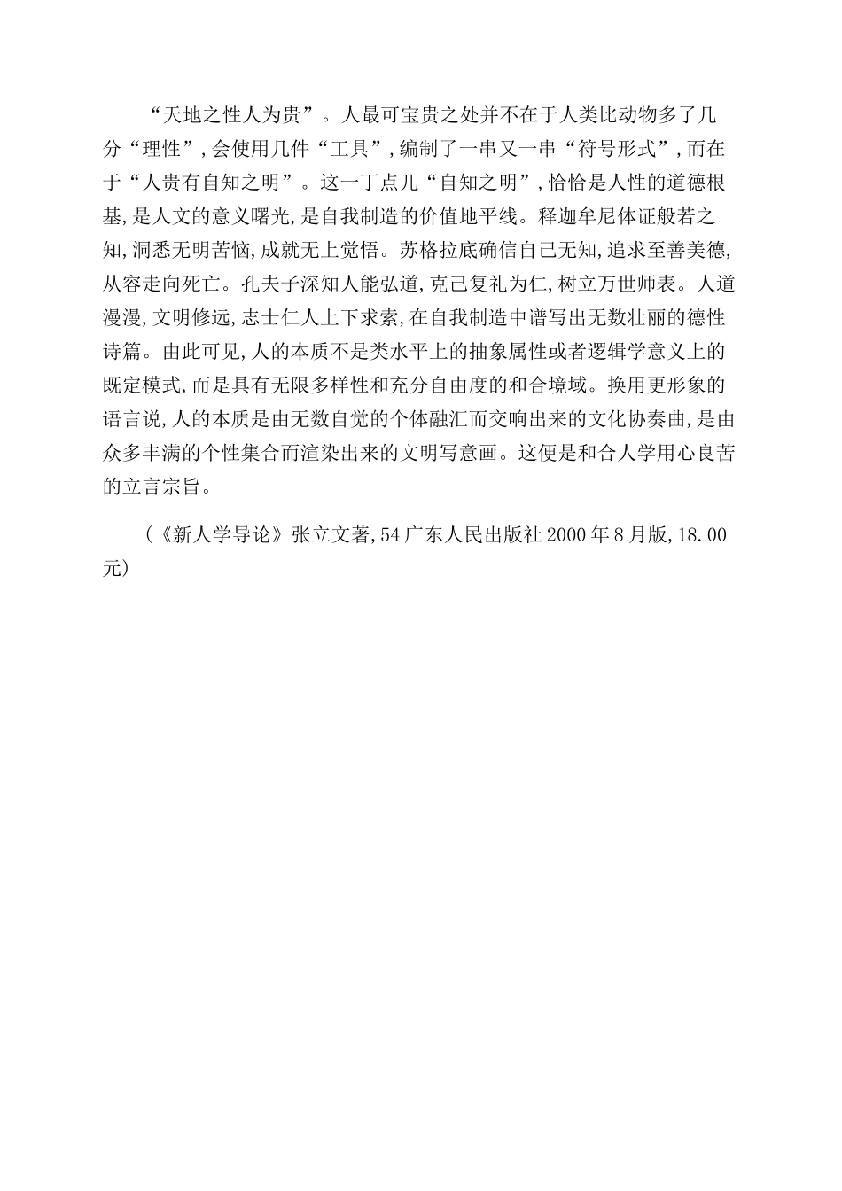 人的本质在于自我创造_第3页