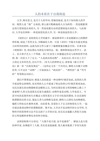 人的本质在于自我创造
