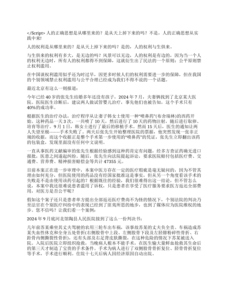 人的正确思想哪里来演讲范文_第1页