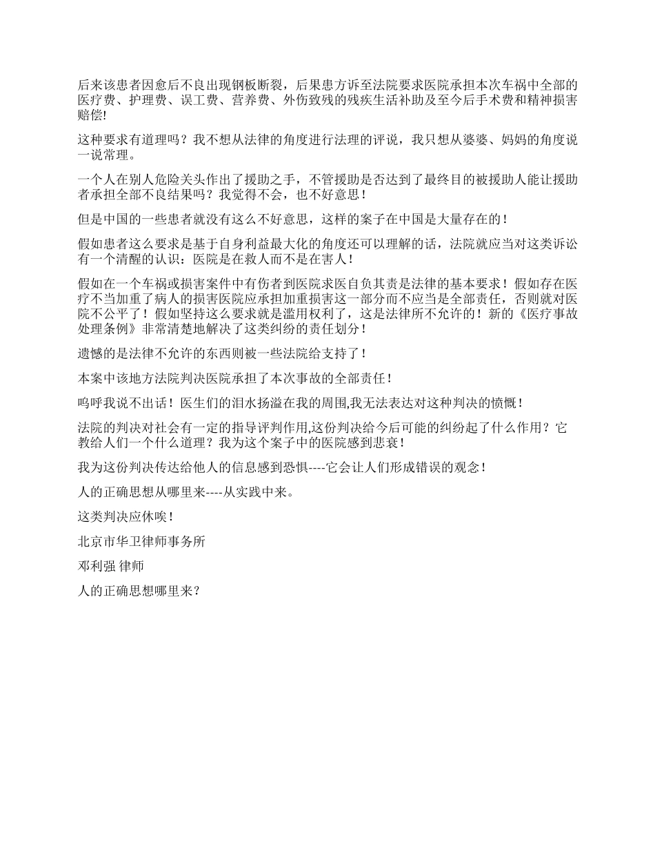 人的正确思想哪里来演讲范文_第2页