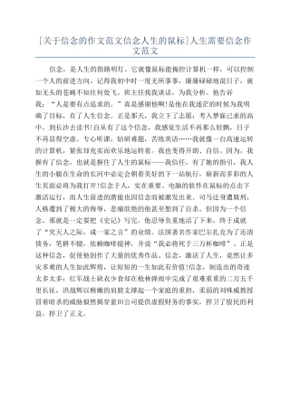 人生需要信念作文范文