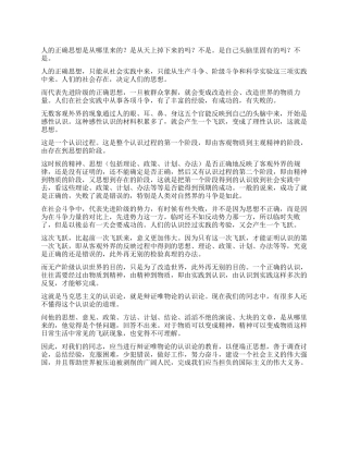 人的正确思想是从哪里来的毛泽东