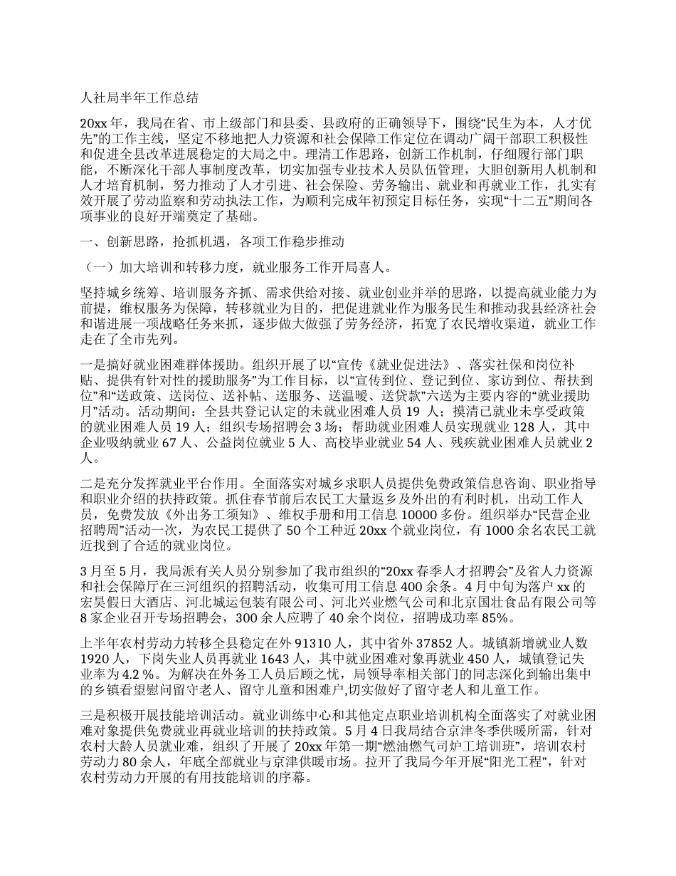 人社局半年工作总结_第1页