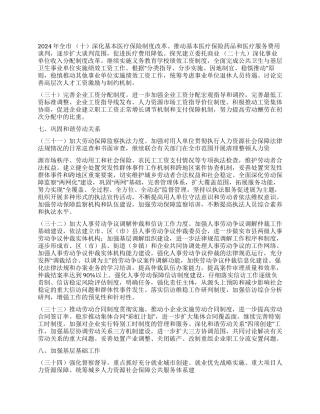 人社局2024年工作重点