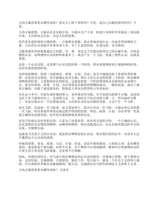 人的正确思想是从哪里来的毛泽东党建党委