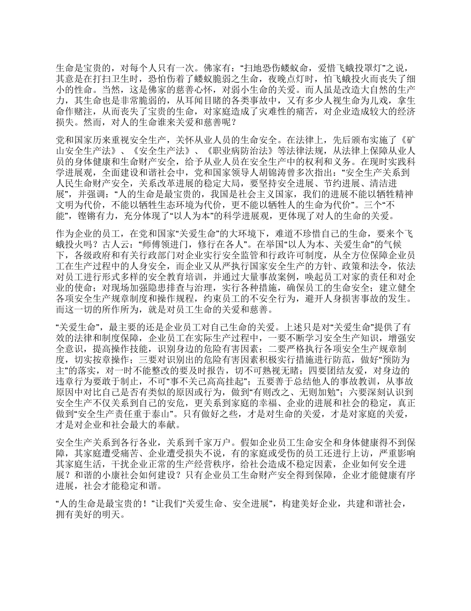 人的生命是最宝贵的_第1页