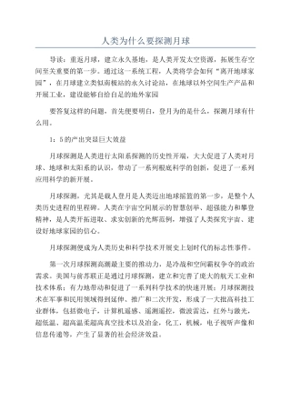 人类为什么要探测月球