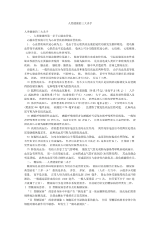 人类健康的三大杀手