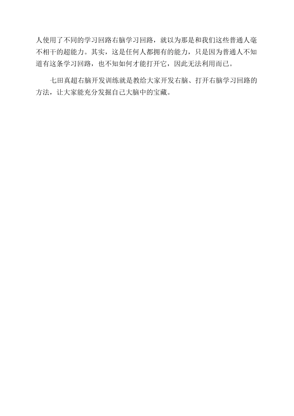 人类使用大脑的方法一直是错误的_第2页