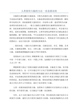 人类使用大脑的方法一直是错误的