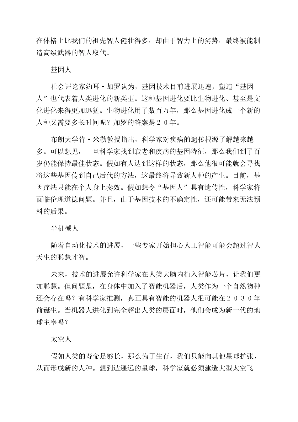人类会进化成什么样_第2页