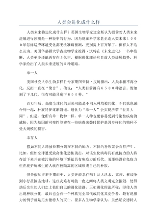 人类会进化成什么样