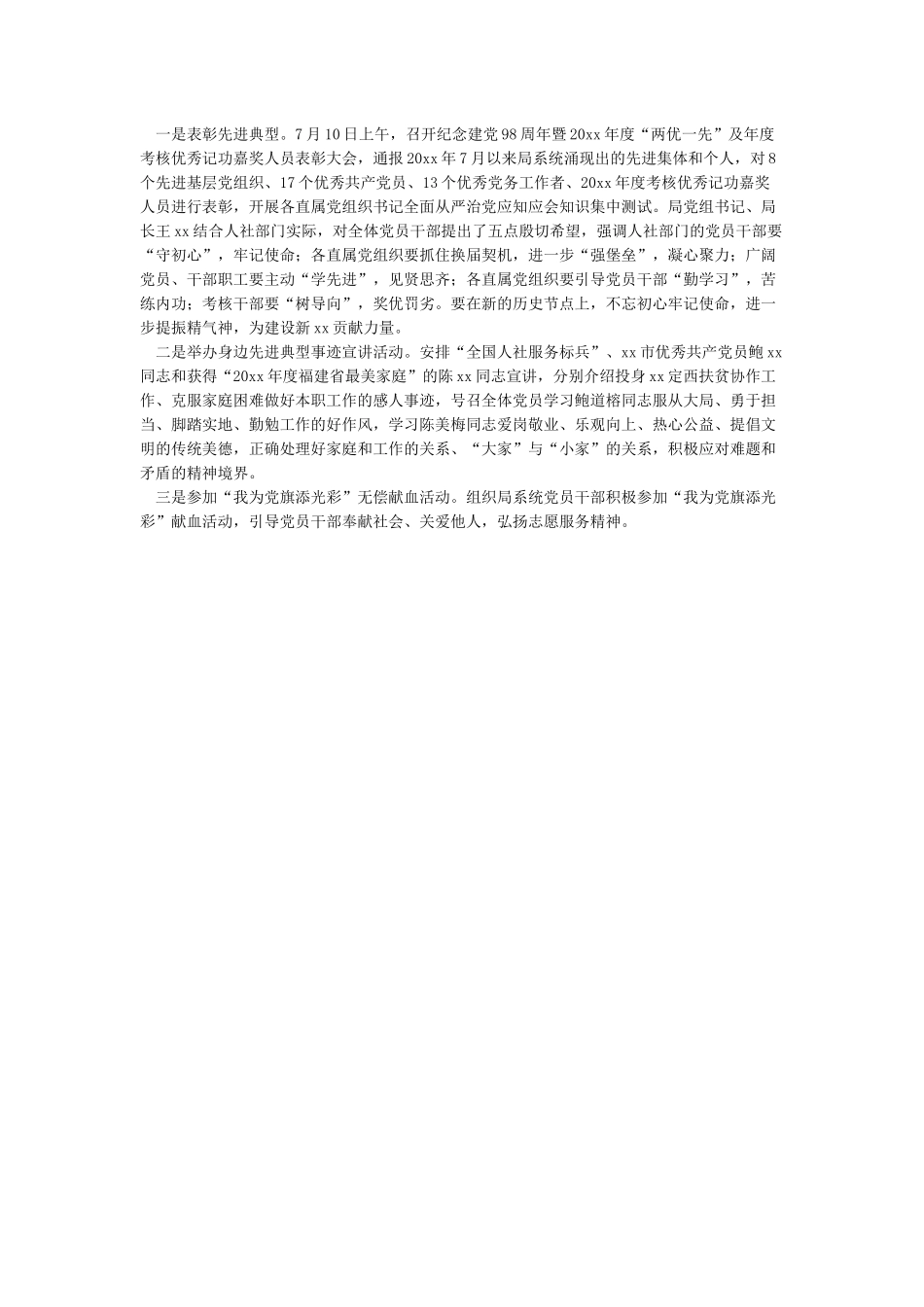 人社局庆祝建党98周年活动方案_第2页